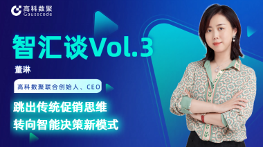 中国汽车报专访 | mile米乐集团联合创始人、CEO董琳：跳出传统促销思维，转向智能决策新模式